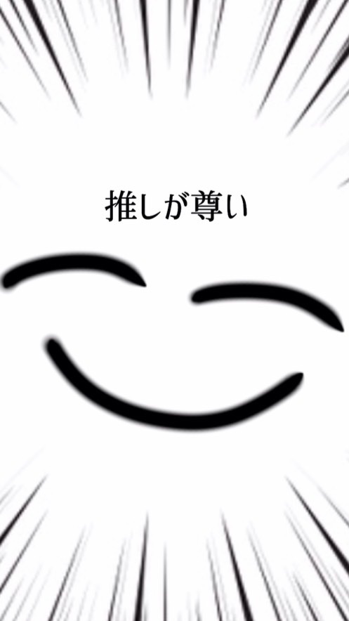 推しの良さ的なの語りません？のオープンチャット