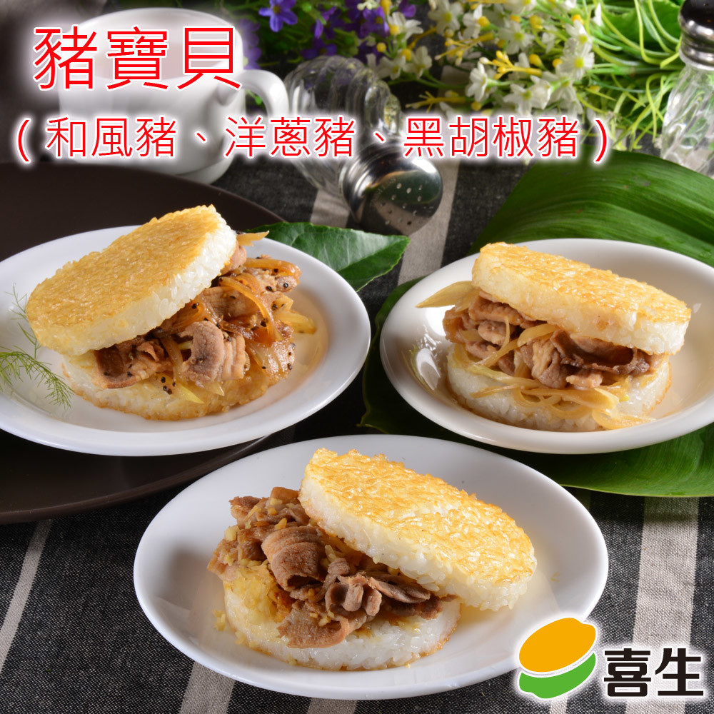 和風豬肉米漢堡 微辛薑味破題點出豬肉馥郁口感，動人美味於舌尖躍動，滿溢幸福好滋味讓人一口定情，老少咸宜新感動。 三杯雞肉米漢堡 濃郁香味撲鼻，粒粒分明的米飯夾著飽滿香嫩的雞肉，佐以九層塔鮮綠口感，微辣