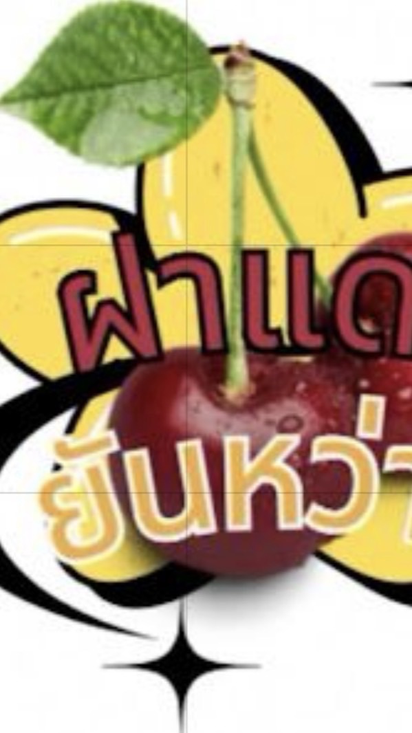 บ้านแดงยันใบ