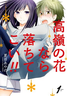 私と仔猫と ときどき 君と 私と仔猫と ときどき 君と 1 鶴見悠 Line マンガ