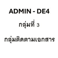 Admin-DE4-กลุ่มที่3