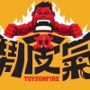 鬧皮氣ToysOnFire一中店