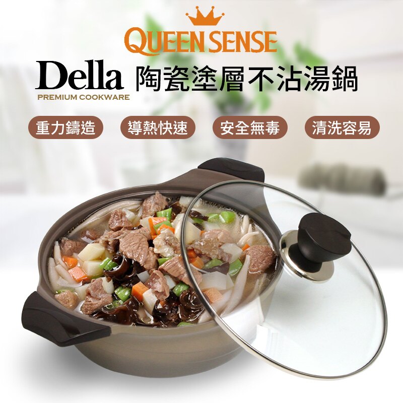 【QUEEN SENSE】Della 陶瓷湯鍋雙耳附蓋-24cm