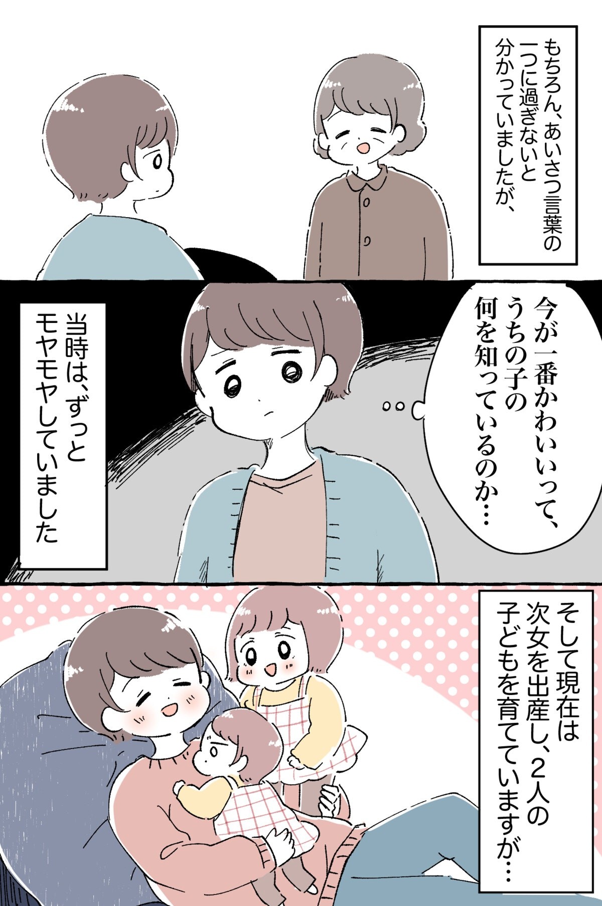 今が一番かわいいとき にモヤモヤした話 塩りさんの子育てエッセイ 19