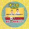 meet by chance🌈箱根九頭龍神社ツアー⛩🐉