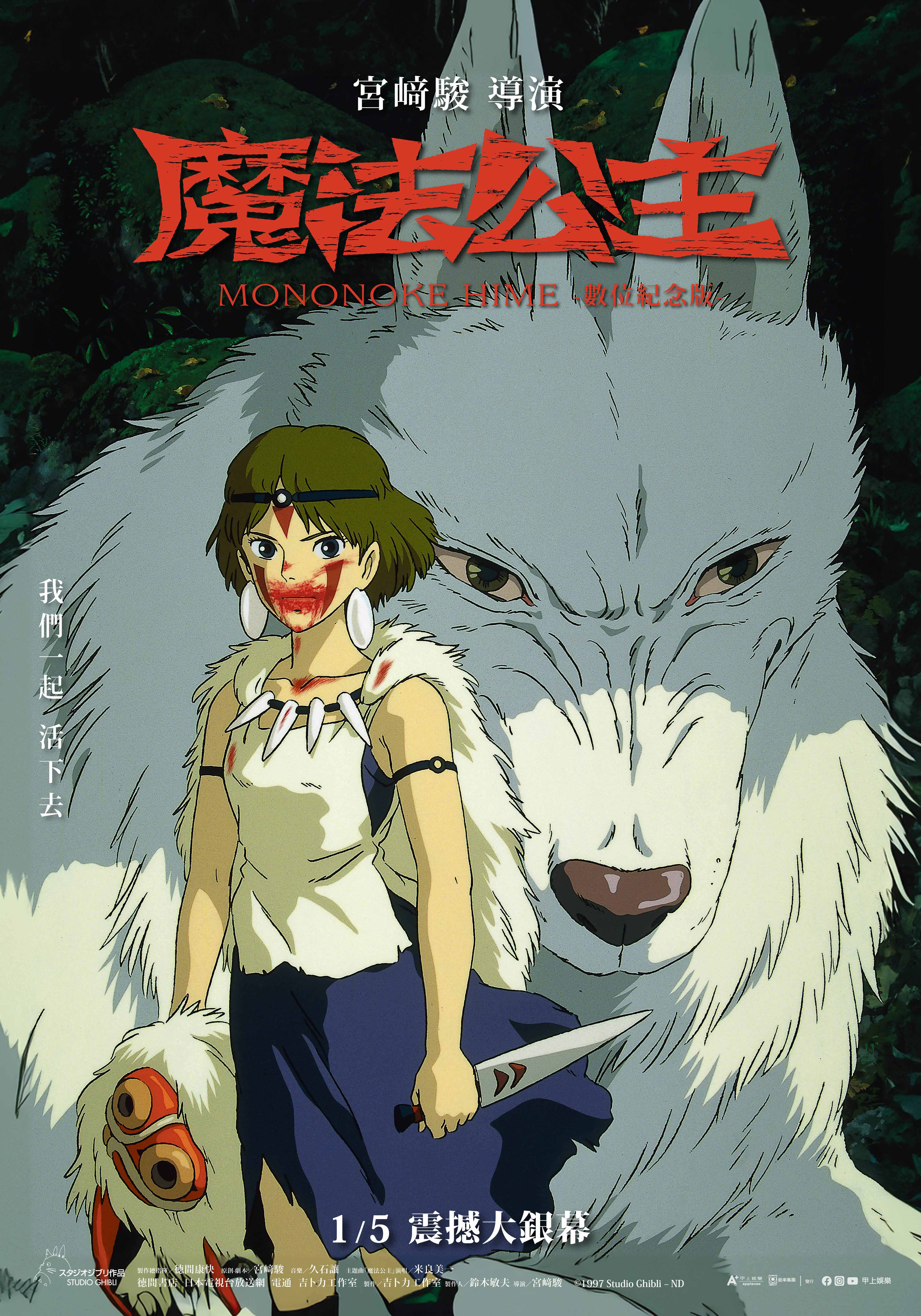 魔法公主 Princess Mononoke