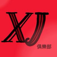 XJ翻唱團