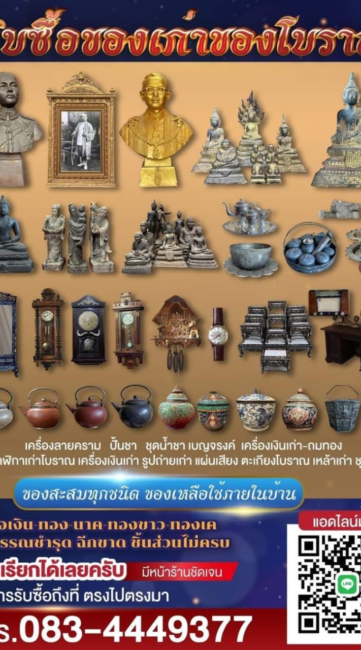 ซื้อขายของเก่าโบราณพระเครื่อง  ลงขายได้ทุกท่าน