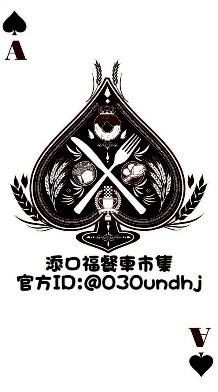 盈星餐車老闆群-添口福