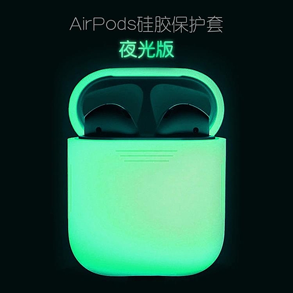 AhaStyle蘋果airpods保護套 硅膠防丟收納配件無線藍芽夜光耳機套 快速出貨