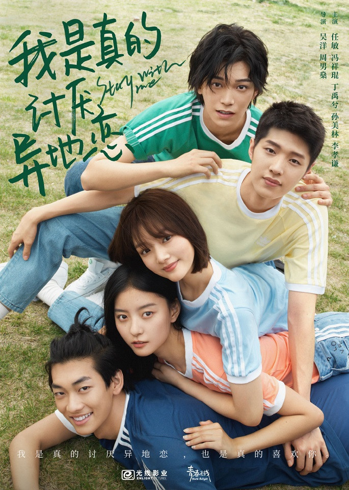 新晉小花待播劇2：任敏《你好，昨天》、《我是真的討厭異地戀》