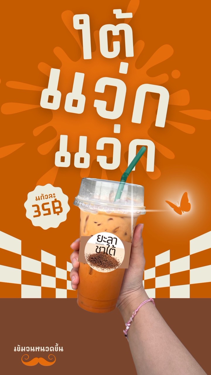 ยะลาชาใต้