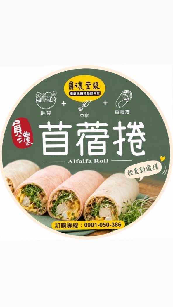 烏日員濃苜蓿芽