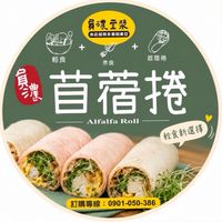 烏日員濃苜蓿芽