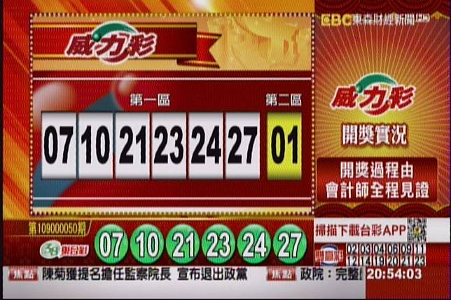 大樂透、38樂合彩開獎號碼。(圖擷取自東森財經新聞57彩券王)