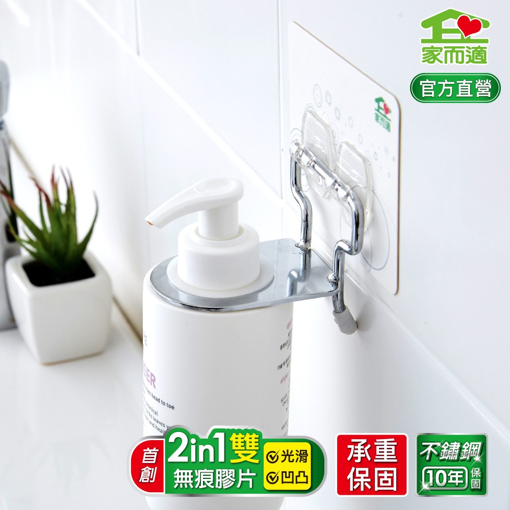 大小壓頭式瓶罐通通適用沐浴乳、洗髮精、洗碗精、小罐洗手乳●本商品規格品名：家而適不鏽鋼沐浴乳壁掛架 (升級版)尺寸：請看上方商品縮圖之一 材質：304不鏽鋼、強黏無痕膠、PP、PC塑膠 產地：台灣 一