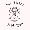 小豬選物Piggy Select