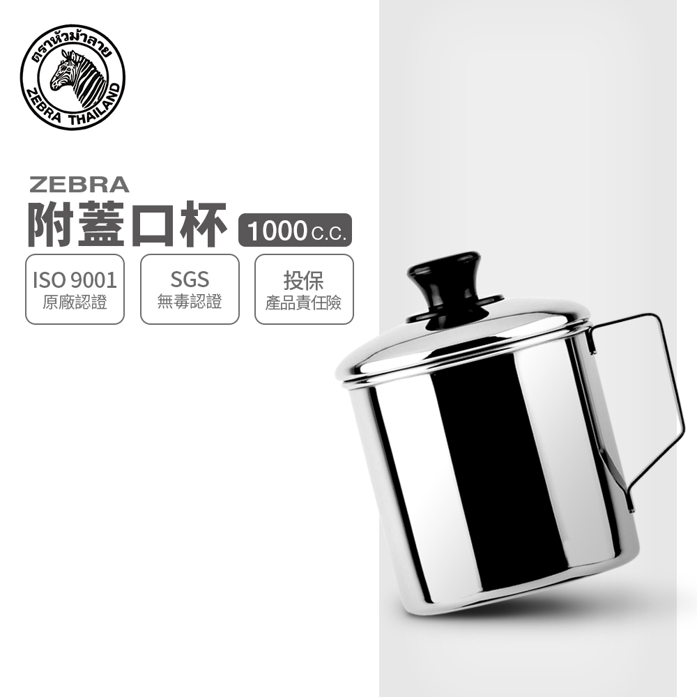 【ZEBRA】國際品牌 質感精品◎SUS304不銹鋼材質、食品安全加倍安心◎耐酸、鹼、不易腐蝕及生銹氧化、易清洗◎人體工學把手、好拿好握、堅固耐用◎可提供零配件維修更換 (需收取材料費)◎本產品通過S