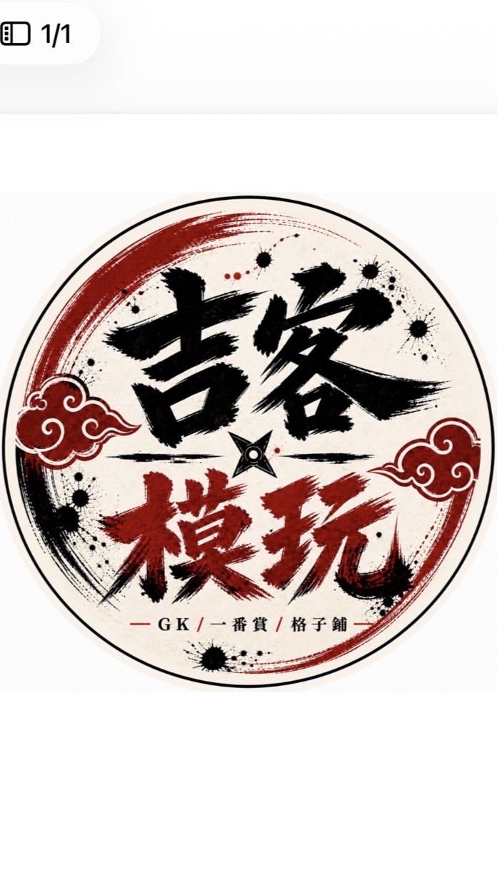 吉客模玩 ⚡️開抽集結地⚡️
