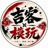 吉客模玩 ⚡️開抽集結地⚡️