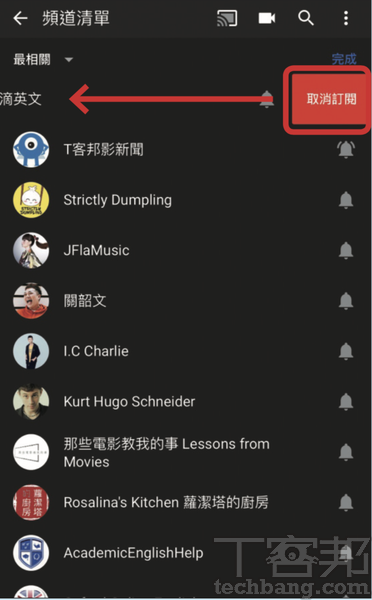 5.另外，針對長久未更新或不再感興趣的頻道，也可在該頻道處「左滑」選擇「取消訂閱」。