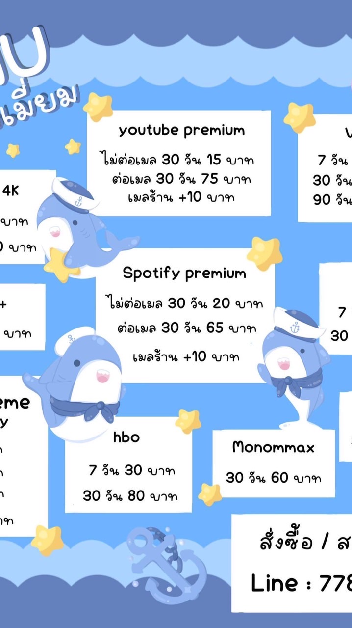 แอพพรีเมี่ยมราคาถูก