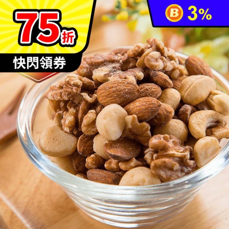 人氣無調味烘焙綜合堅果 300g
