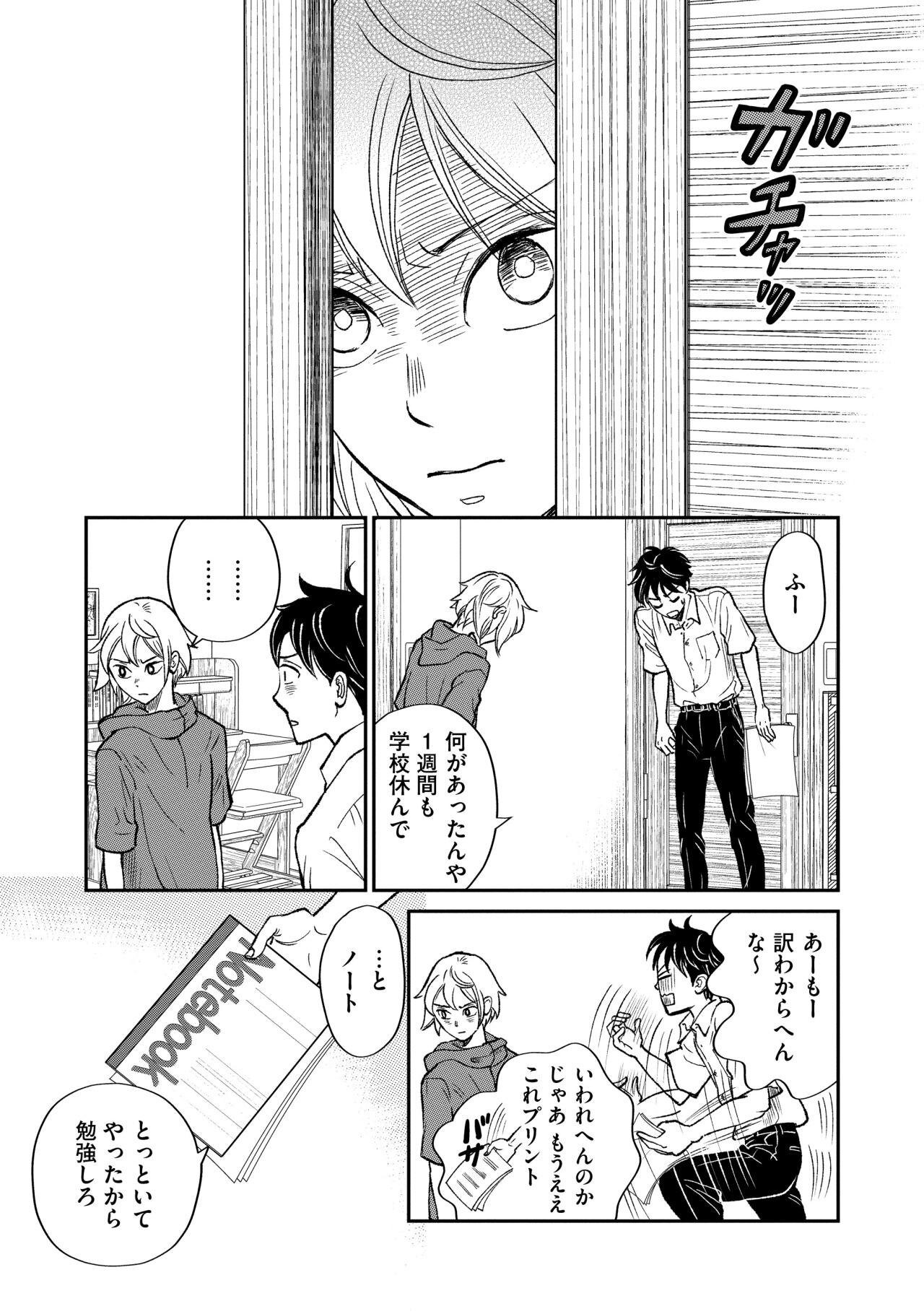 漫画 転校生の女の子は 早くもいじめの標的に みんなと同じ じゃなきゃ傷つけられる ジェンダー コード 4 ザテレビジョン