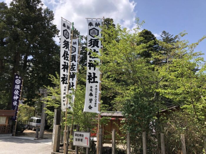 須佐神社