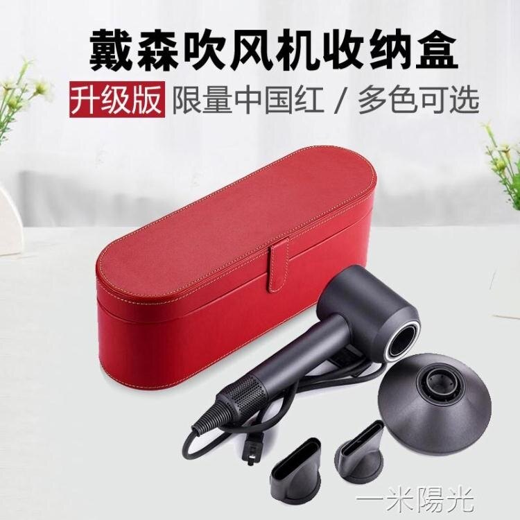 升級版收納皮盒 適用Dyson戴森吹風機整理包電吹風旅行收納盒子
