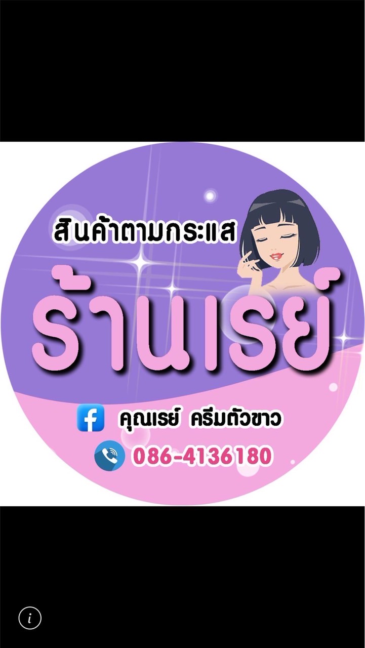 ร้านเรย์ พัทยาใต้