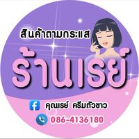 ร้านเรย์ พัทยาใต้