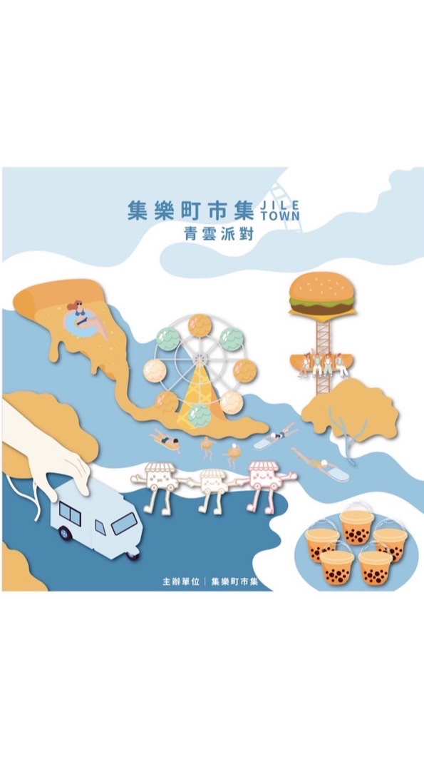 集樂町市集｜青雲場預定群