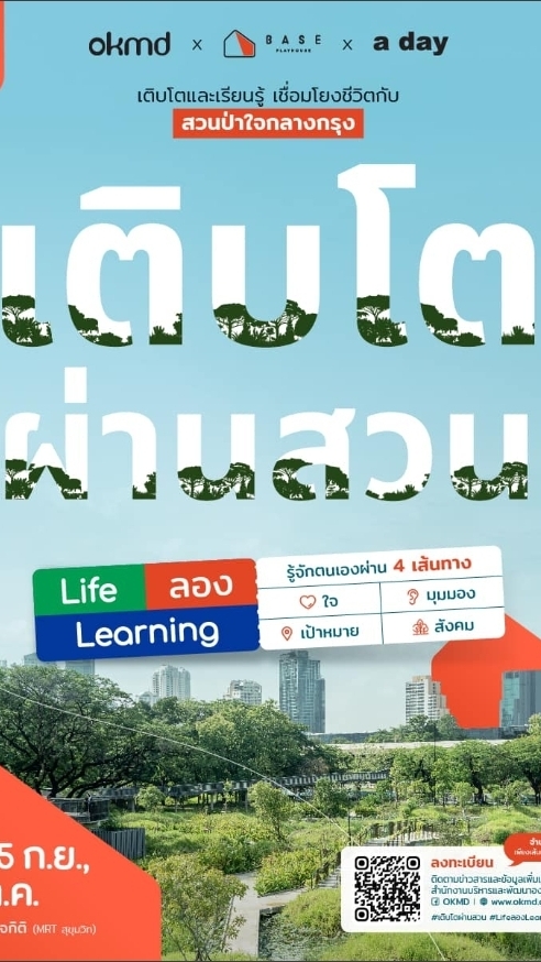 เติบโตผ่านสวน