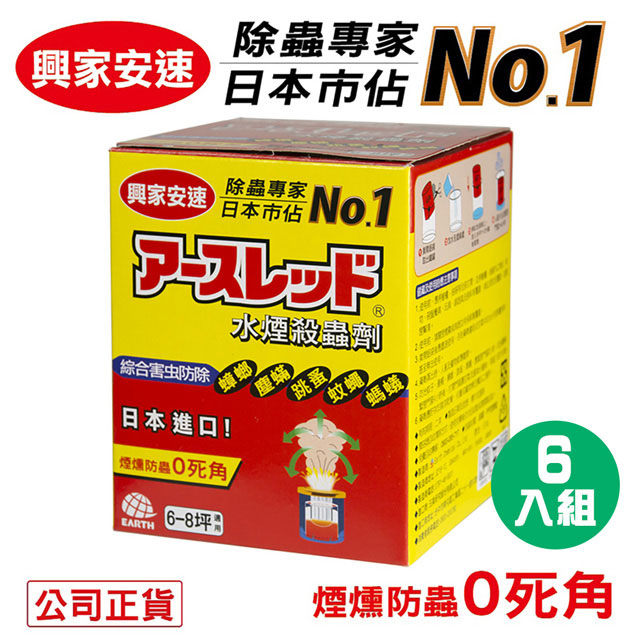 •日本原裝進口，除蟲專家•防除蟑螂.塵螨.跳蚤.蚊蠅.螞蟻•最新配方，水霧細緻擴散效果佳，煙燻防蟲0死角•有效空間每罐６-８坪