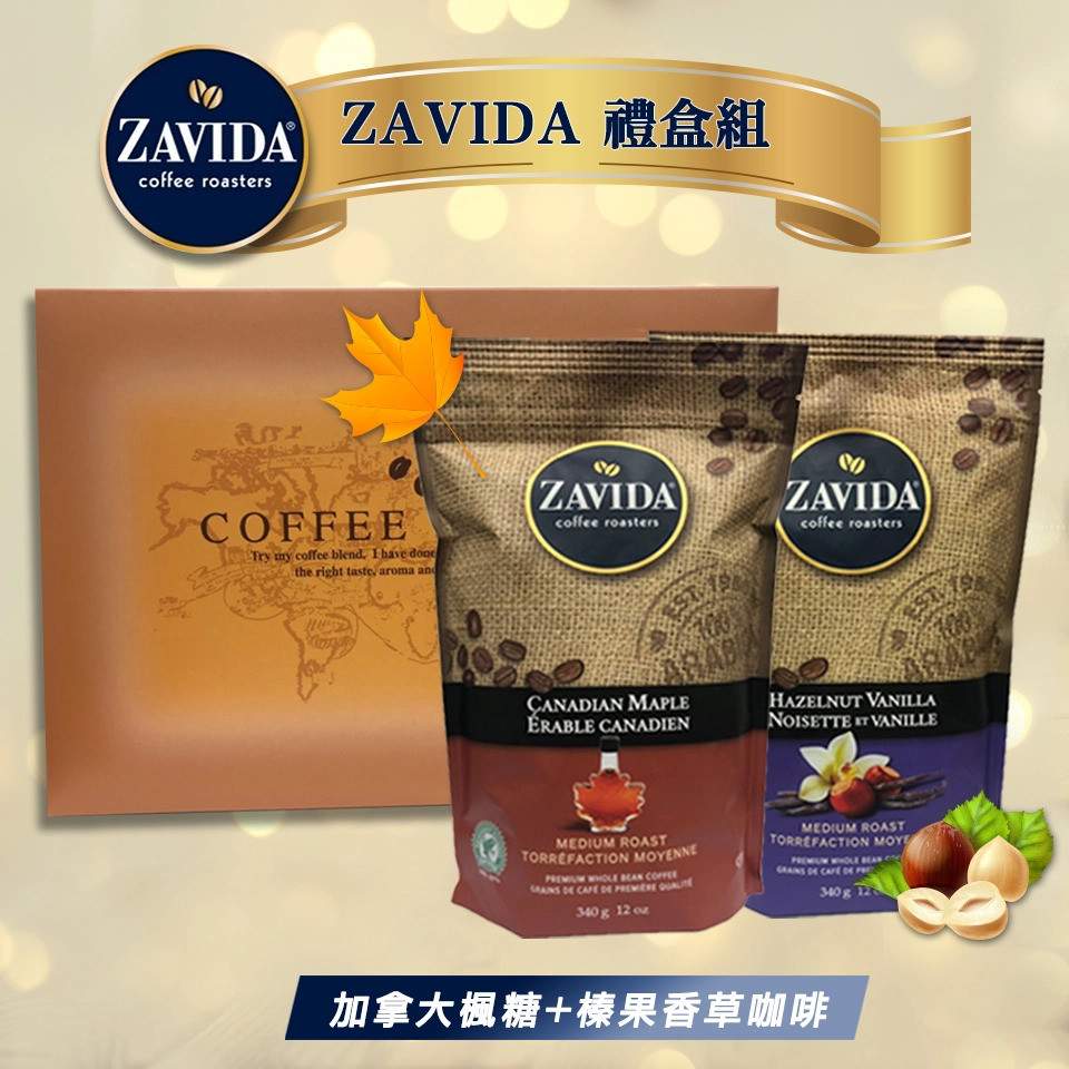 ZAVIDA 禮盒組 - 加拿大楓糖 + 榛果香草