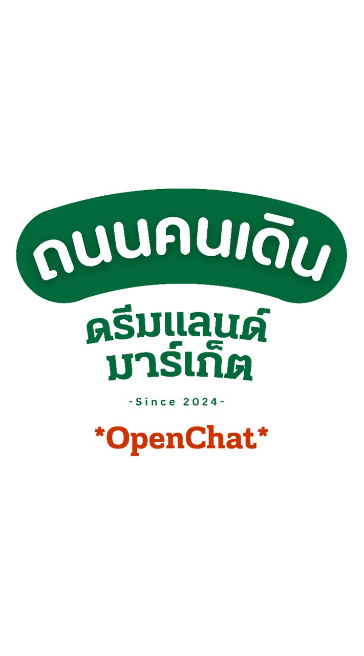 ถนนคนเดินดรีมแลนด์มารเก็ต
