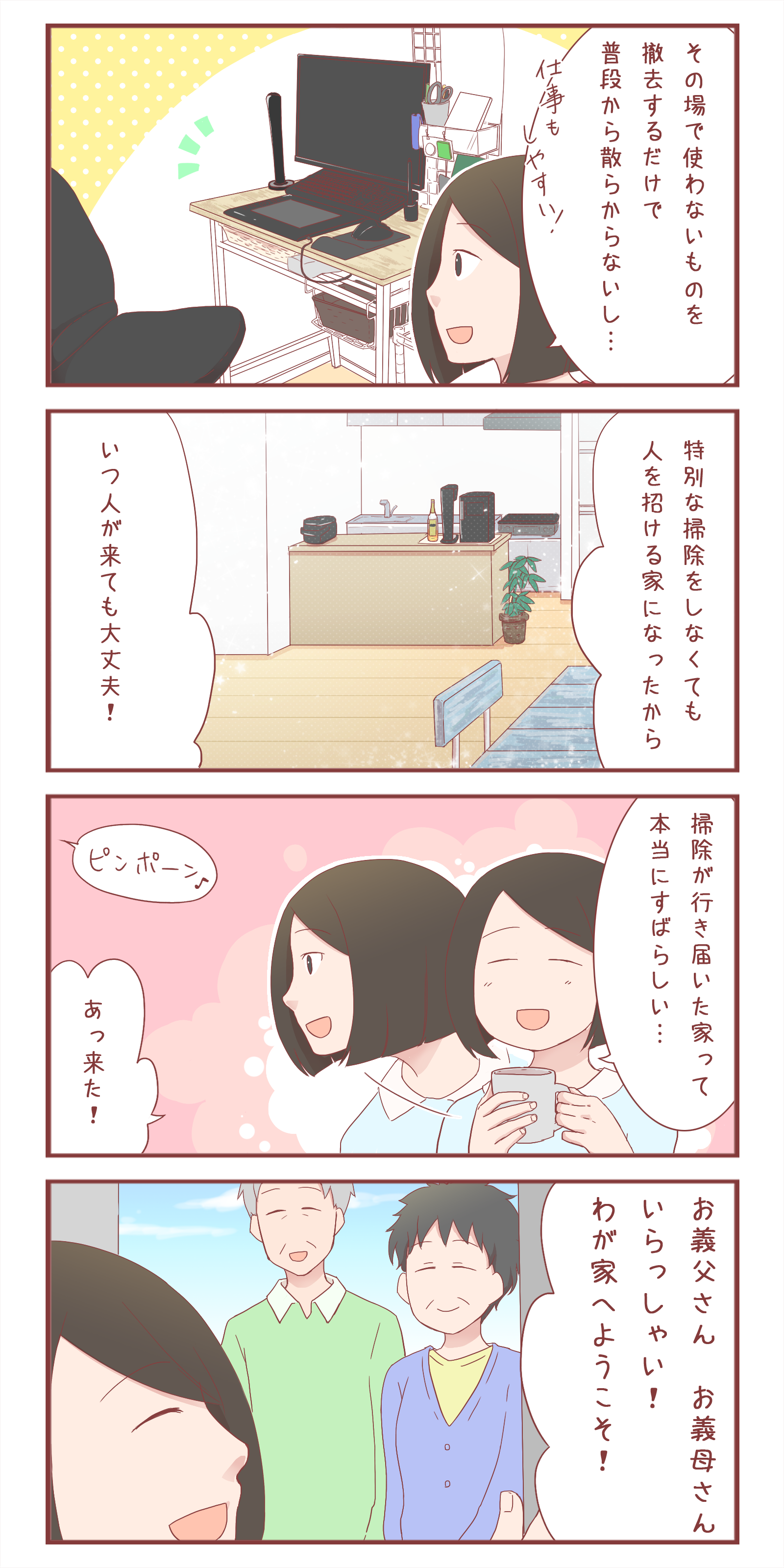 新米主婦のリアル漫画 1ヵ月経過 掃除嫌いを克服するコツを試してみた Charmmy