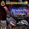 🏆เพชรท่อมทองทีม