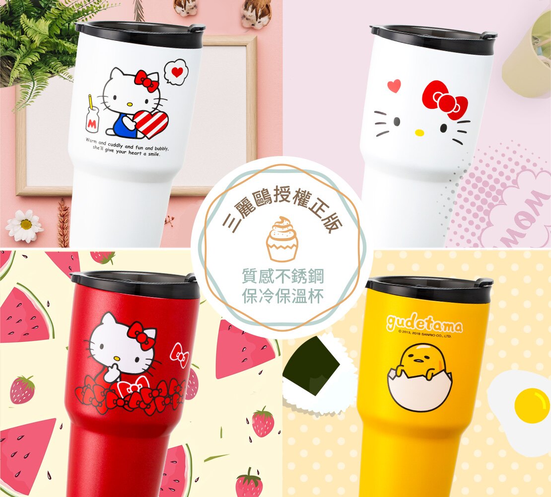 Hello Kitty 蛋黃哥 不鏽鋼保冰杯/保溫杯/冰霸杯950ML♕獨家三麗鷗正版授權【超取限制2組！宅配免運】 送禮推薦 316食品級不銹鋼