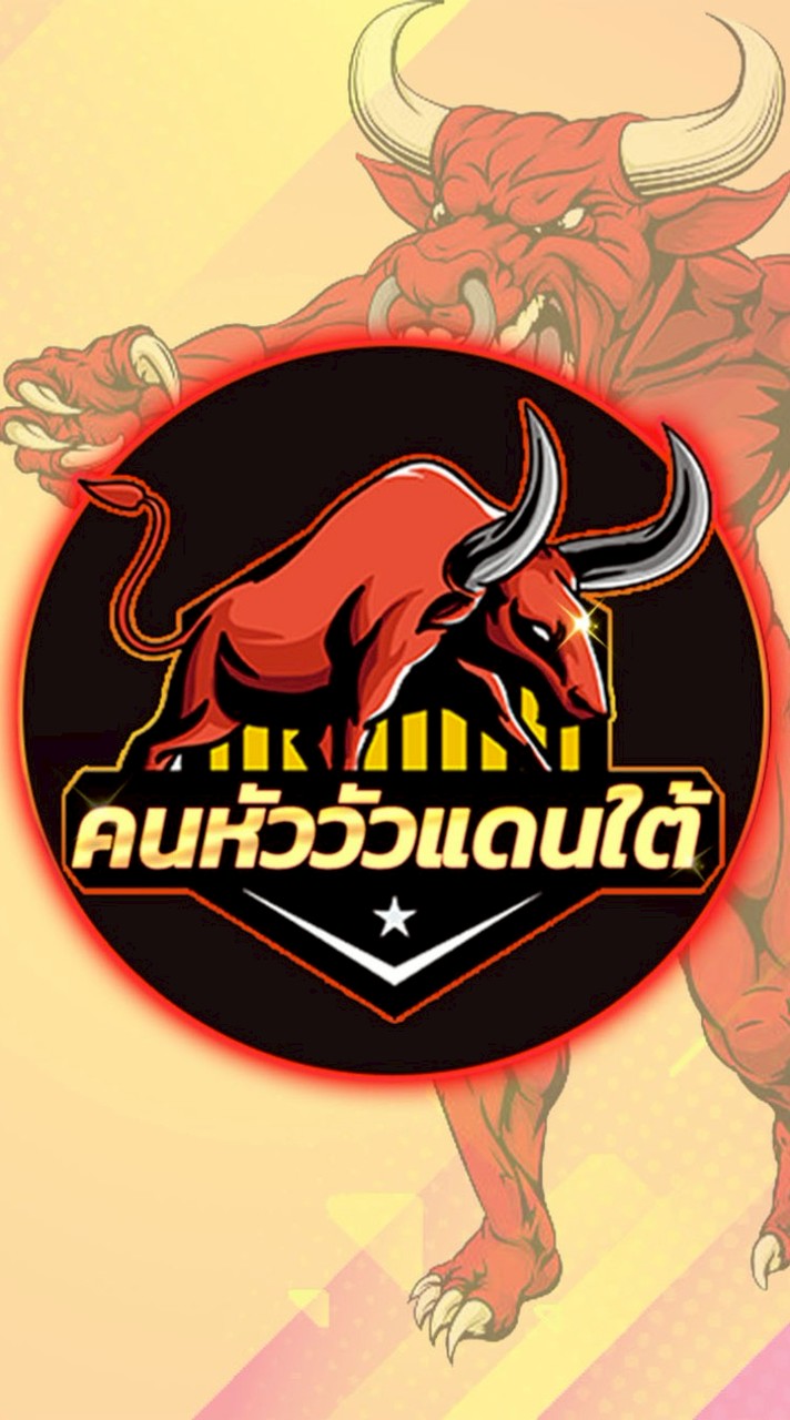 วัวชนแดนใต้(ไก่เดือยใต้)วิถีวัวชนคนล่าฝันกลุ่มVIP🤴💯