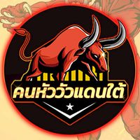 วัวชนแดนใต้(ไก่เดือยใต้)วิถีวัวชนคนล่าฝันกลุ่มVIP🤴💯