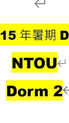 115年海大暑期第二宿舍-女生NTOU Summer Dorm 2 (2026)