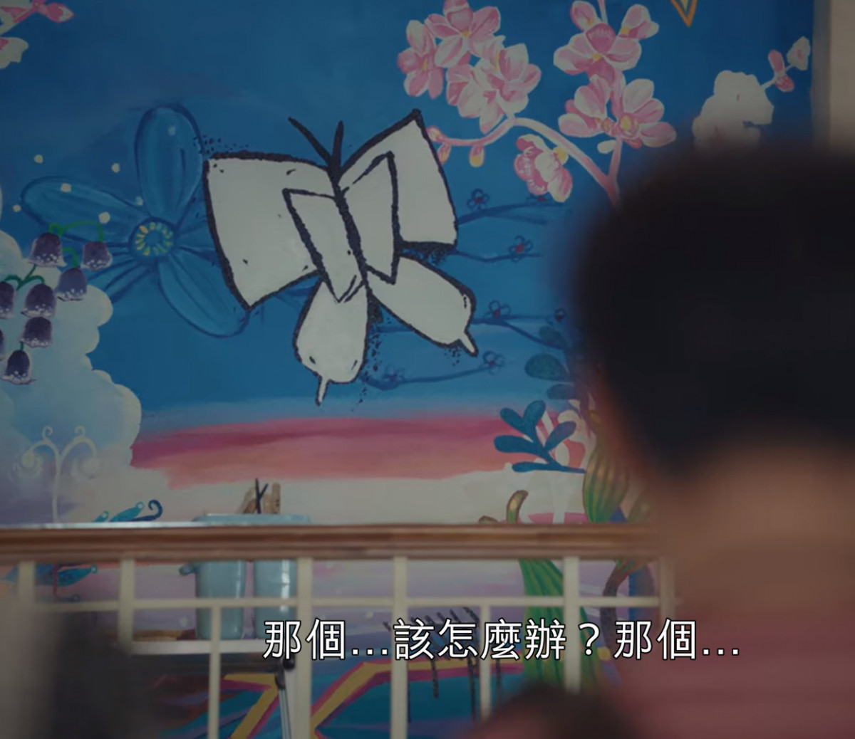 《雖然是精神病但沒關係》護理長恐怖陰笑＋蝴蝶壁畫，根本恐怖片！