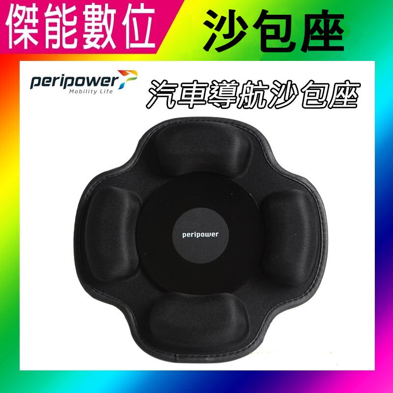 peripower 四腳型軟質沙包座 萬用沙包固定座 汽車沙包 吸盤車架皆可搭配使用 擺放儀錶板 GARMIN PAPAGO 寶麗萊 MIO 均適用