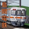 【非公式】島間電鉄オプチャ