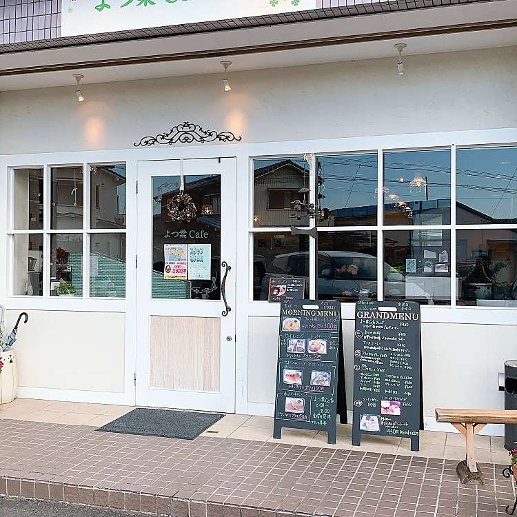 よつ葉cafe ヨツバカフェ 宝町 多治見駅 カフェ By Line Place