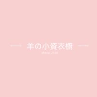 sheep_2550👗🎀