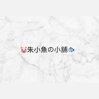 🐟朱小魚の小舖✨