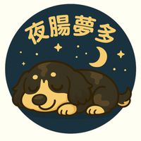 夜腸夢多-臘腸狗交友/寵物開箱/寵物用品好康相報/寵物友善/我愛臘腸
